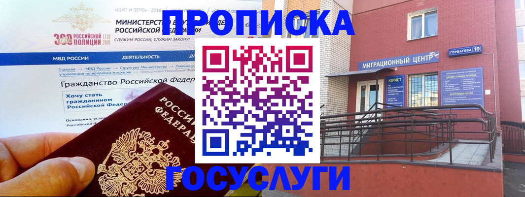 прописка законно в Ростовской области