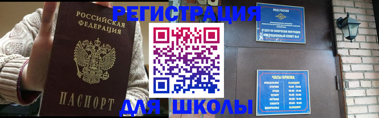 прописка для школы в Ростовской области